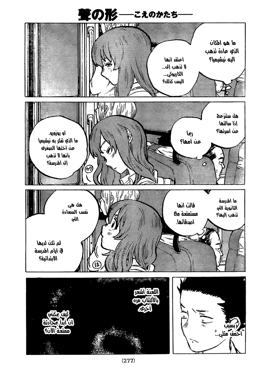 Koe no Katachi: Chapter 16 - Page 5