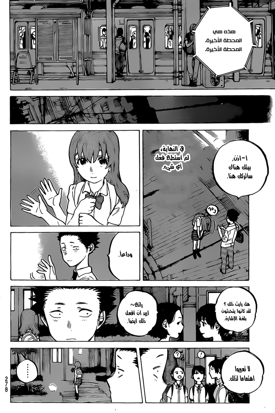 Koe no Katachi: Chapter 16 - Page 6