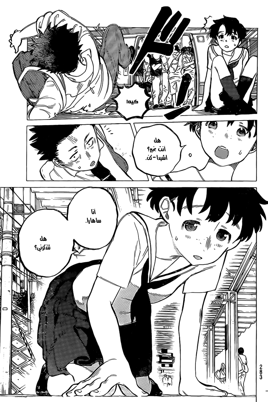 Koe no Katachi: Chapter 16 - Page 11