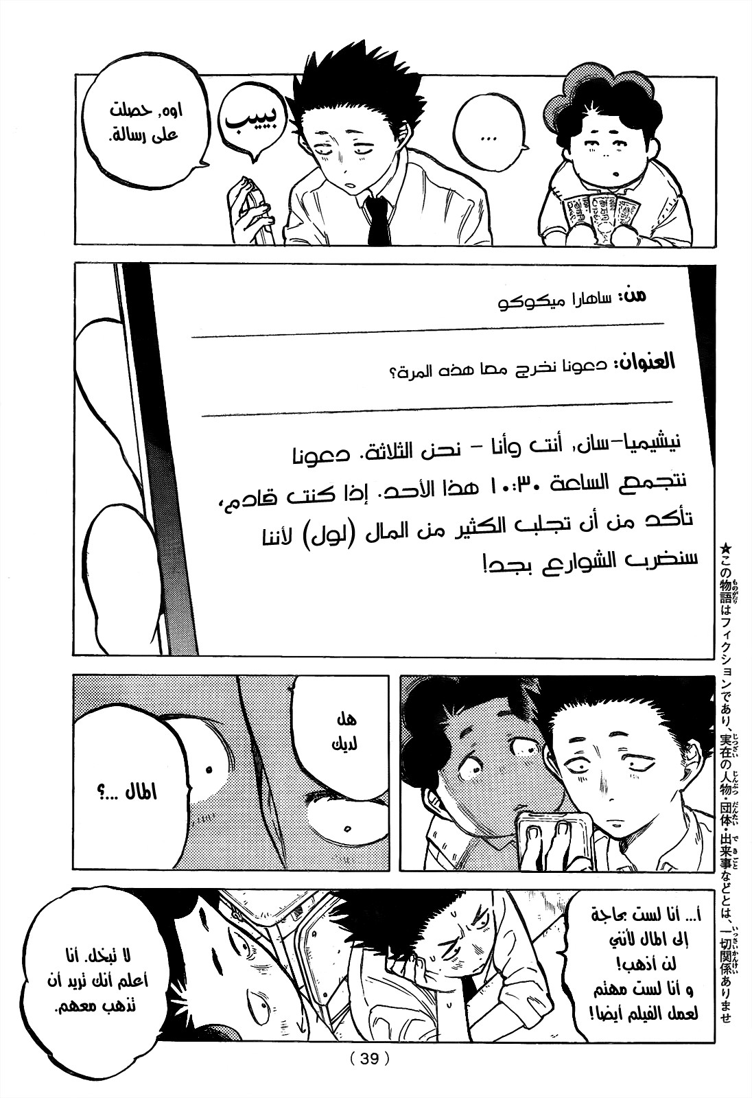 Koe no Katachi: Chapter 17 - Page 3