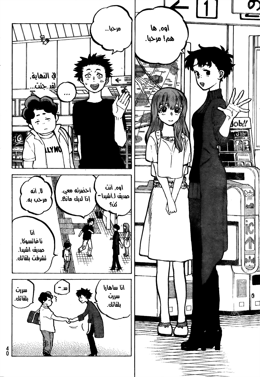 Koe no Katachi: Chapter 17 - Page 4