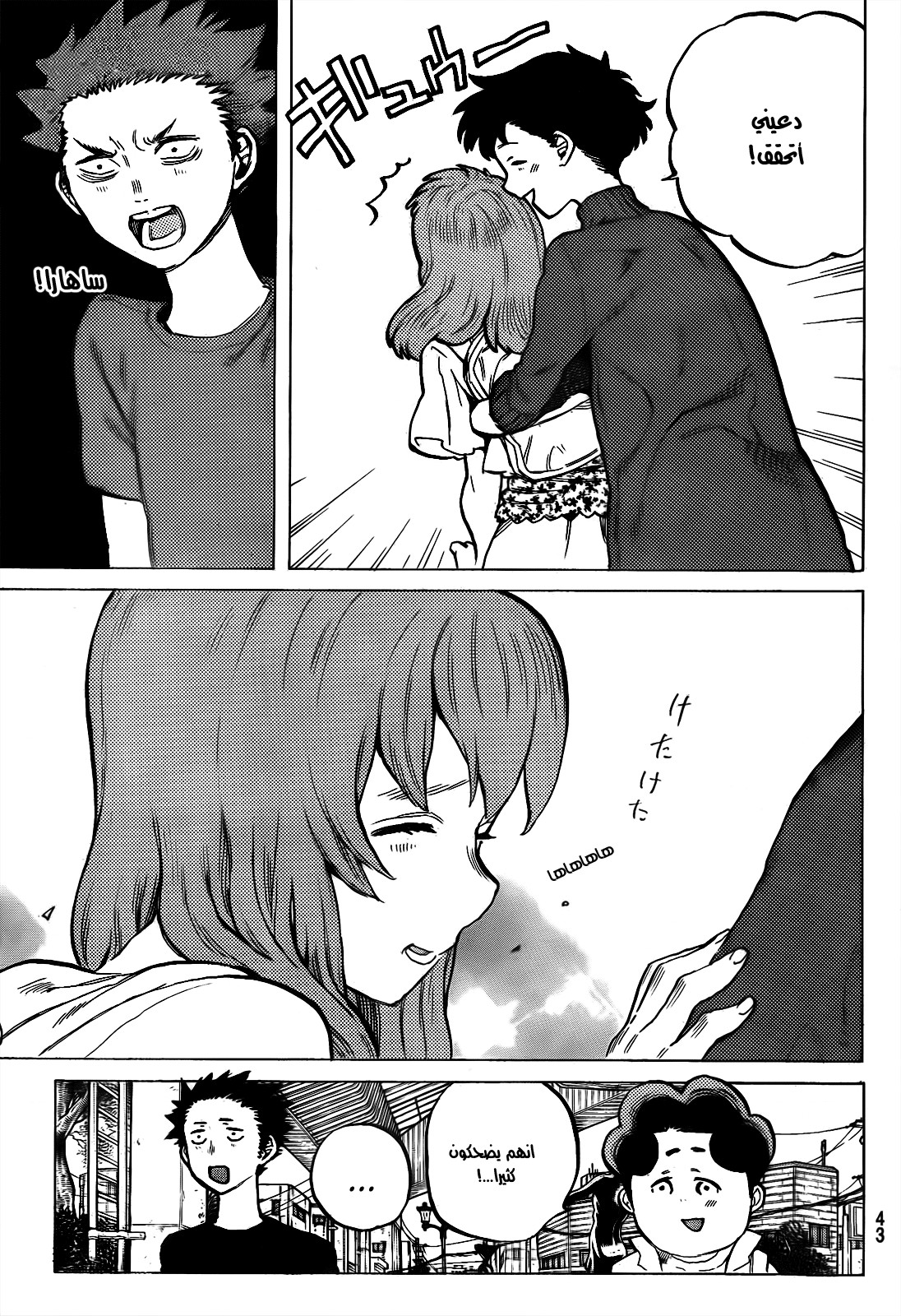 Koe no Katachi: Chapter 17 - Page 7