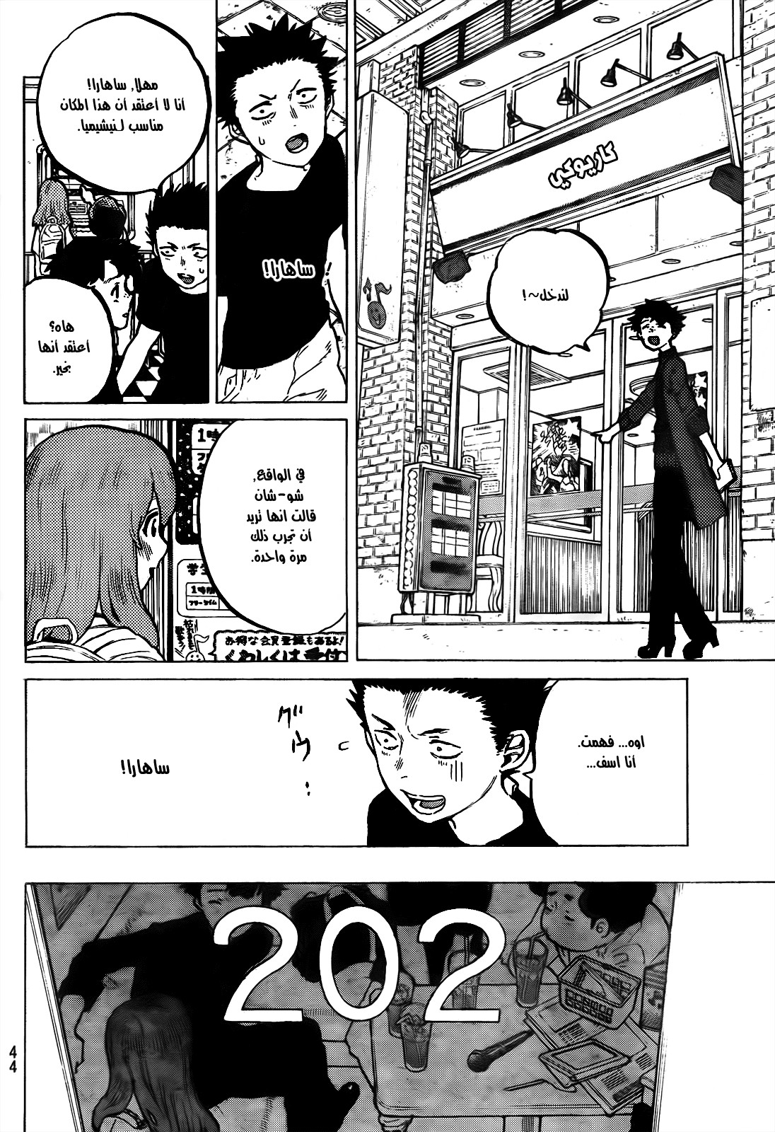 Koe no Katachi: Chapter 17 - Page 8