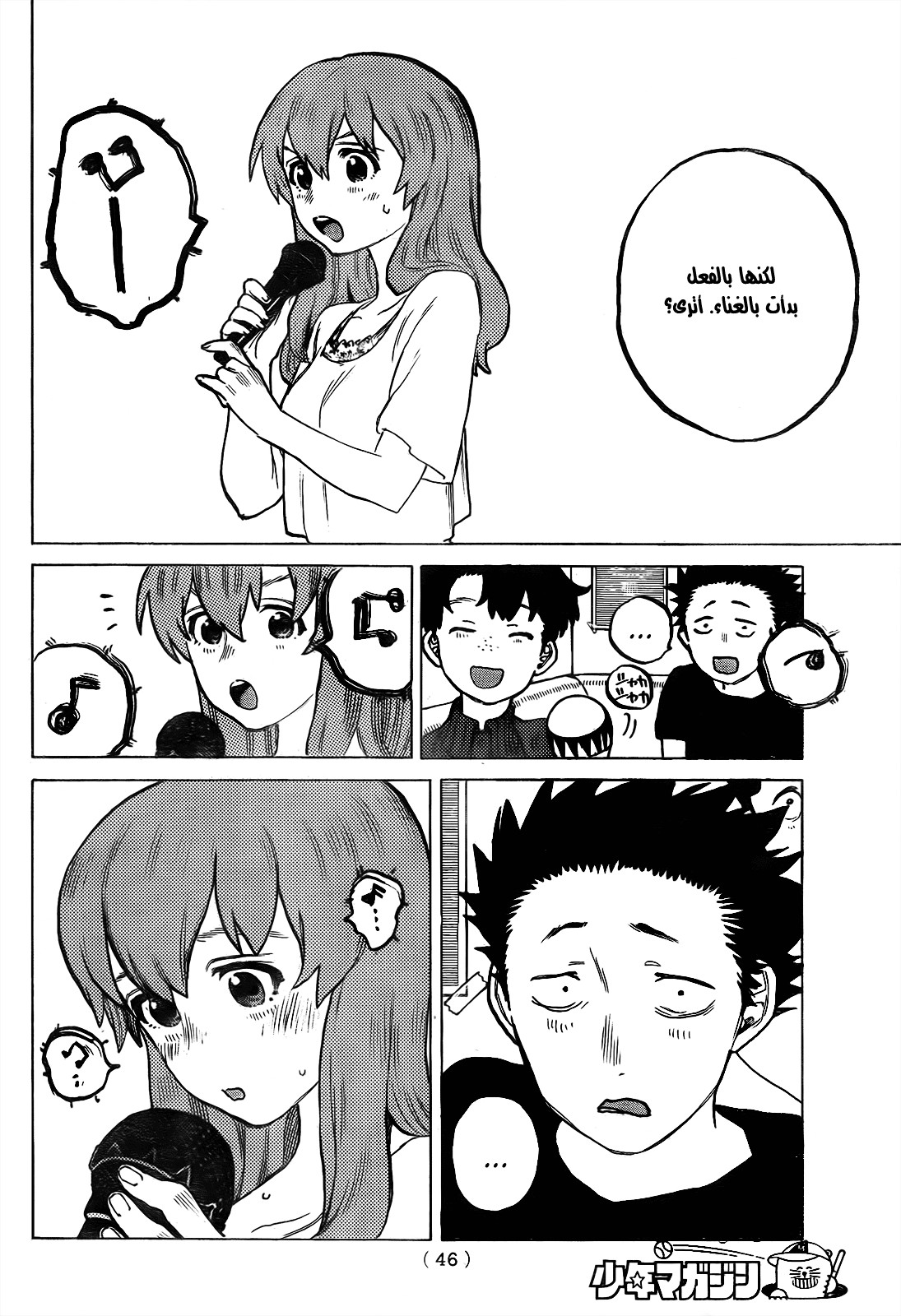 Koe no Katachi: Chapter 17 - Page 10