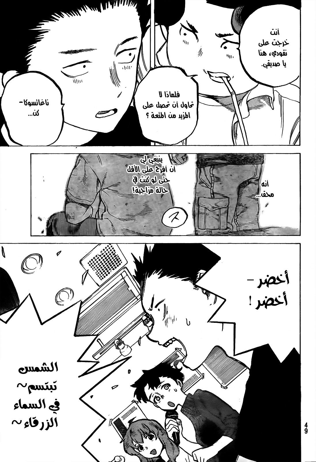 Koe no Katachi: Chapter 17 - Page 13