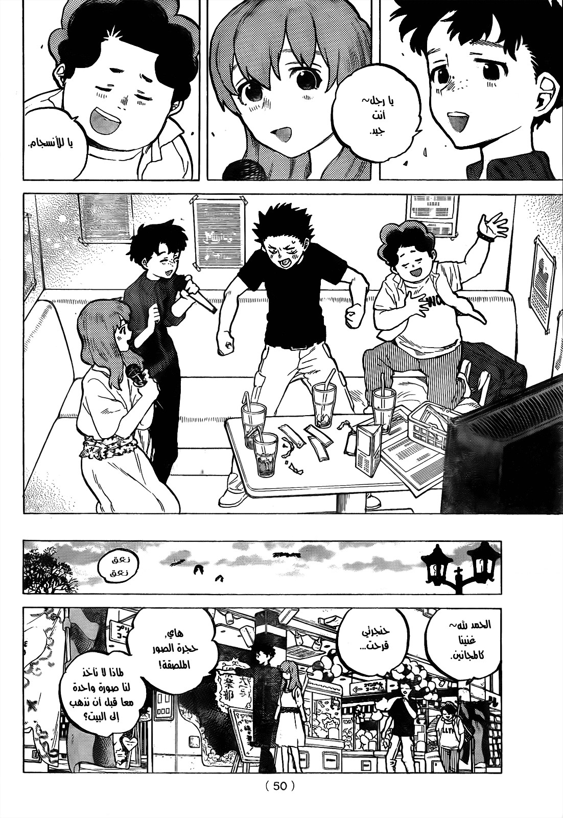 Koe no Katachi: Chapter 17 - Page 14