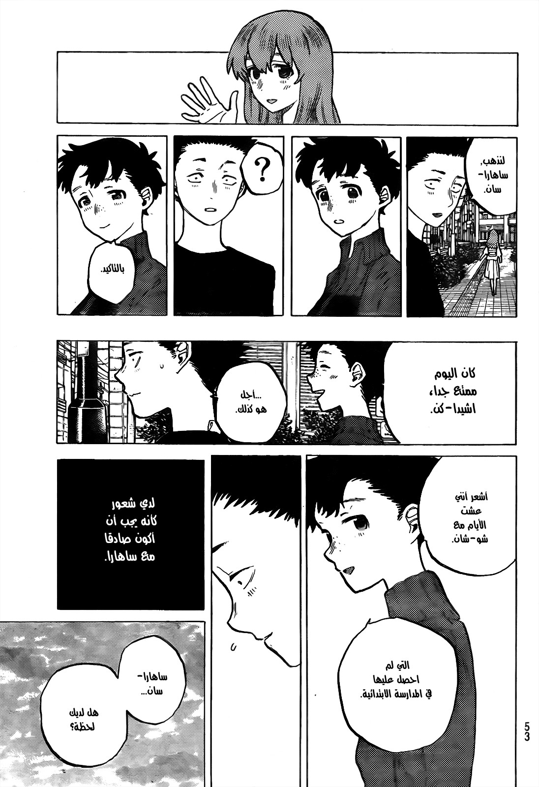 Koe no Katachi: Chapter 17 - Page 17
