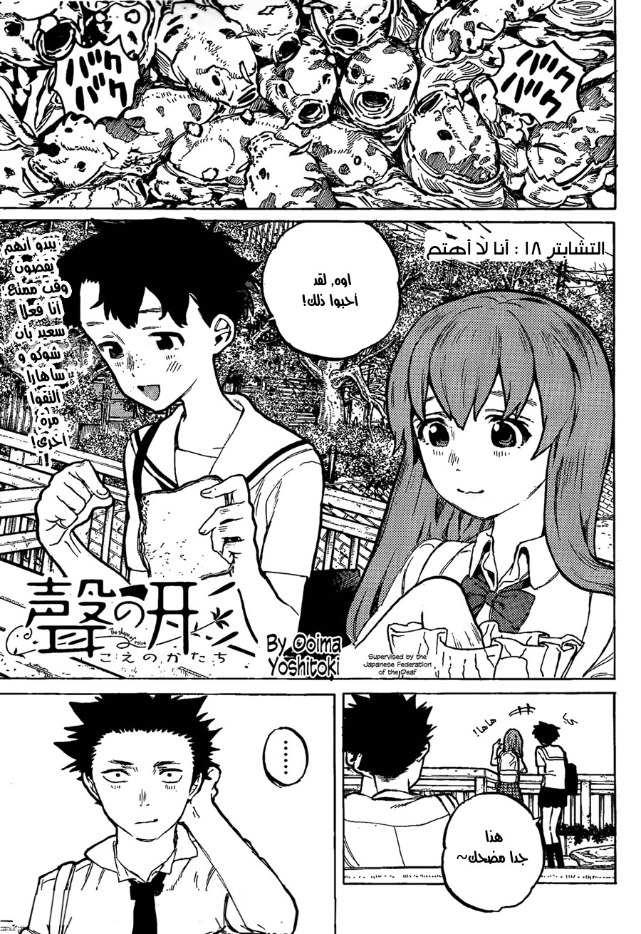 Koe no Katachi: Chapter 18 - Page 1