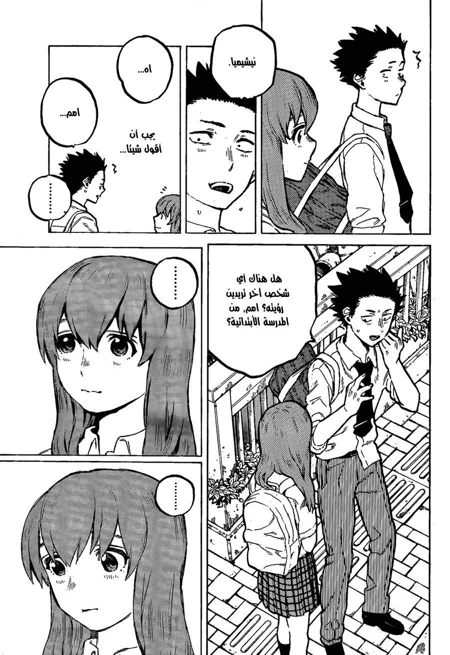 Koe no Katachi: Chapter 18 - Page 3