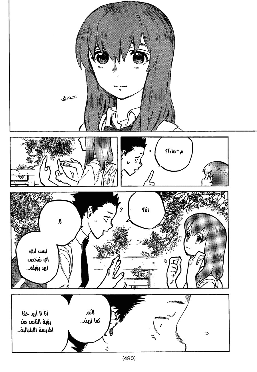 Koe no Katachi: Chapter 18 - Page 4