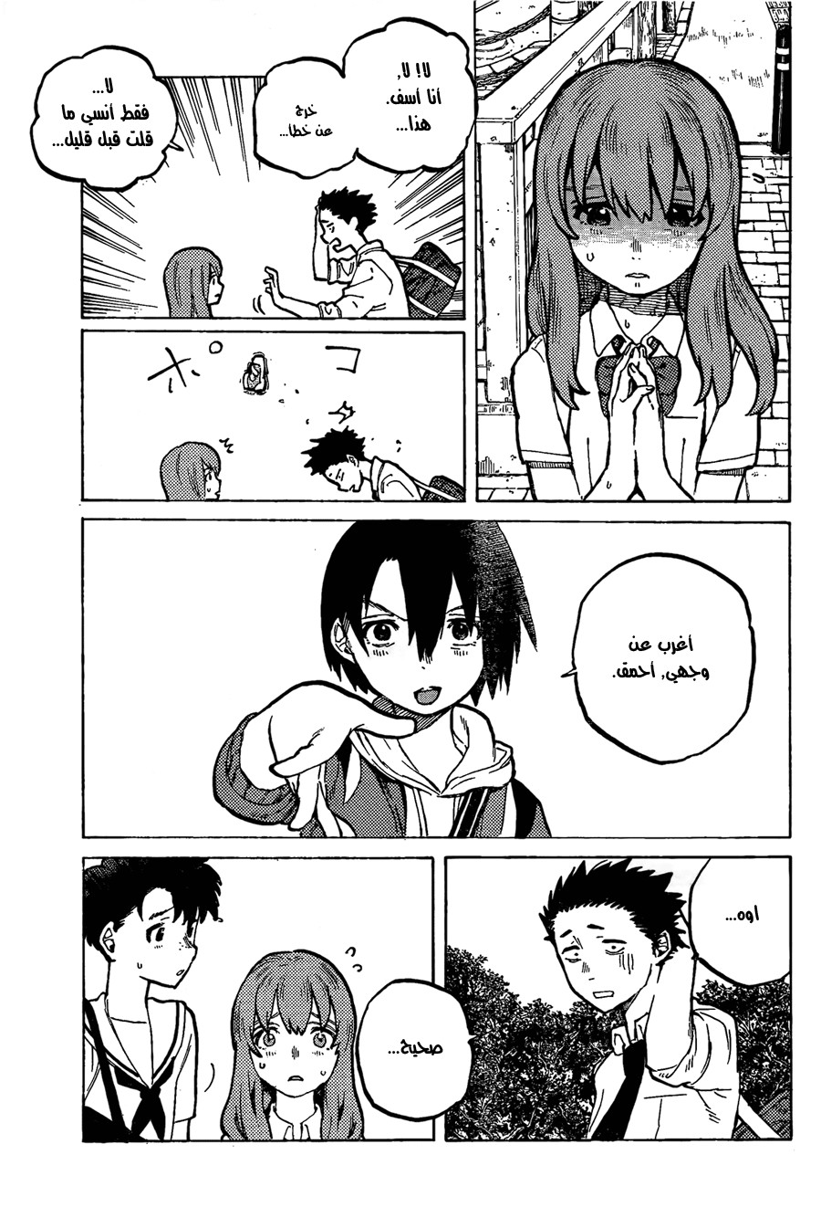 Koe no Katachi: Chapter 18 - Page 7