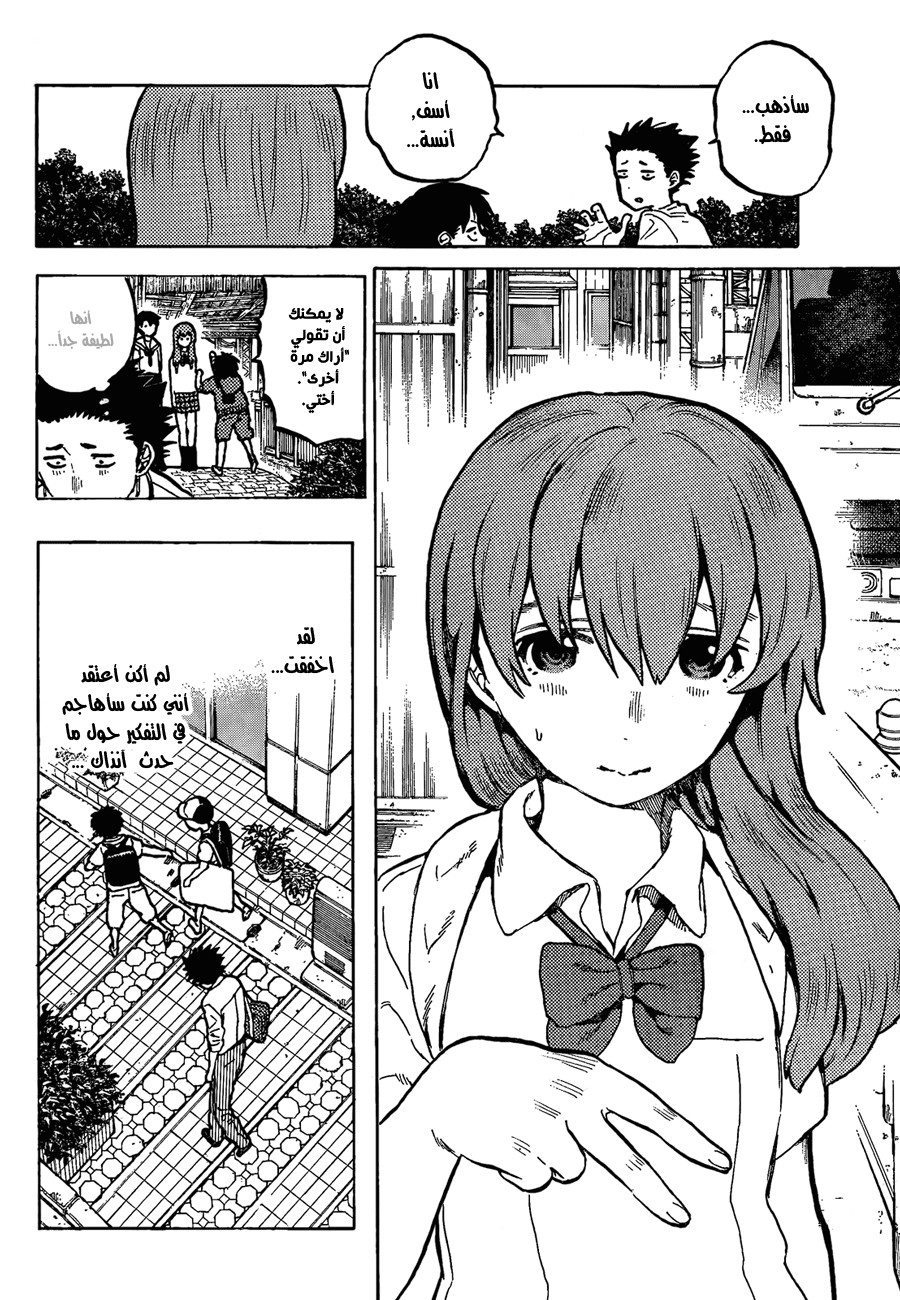 Koe no Katachi: Chapter 18 - Page 8