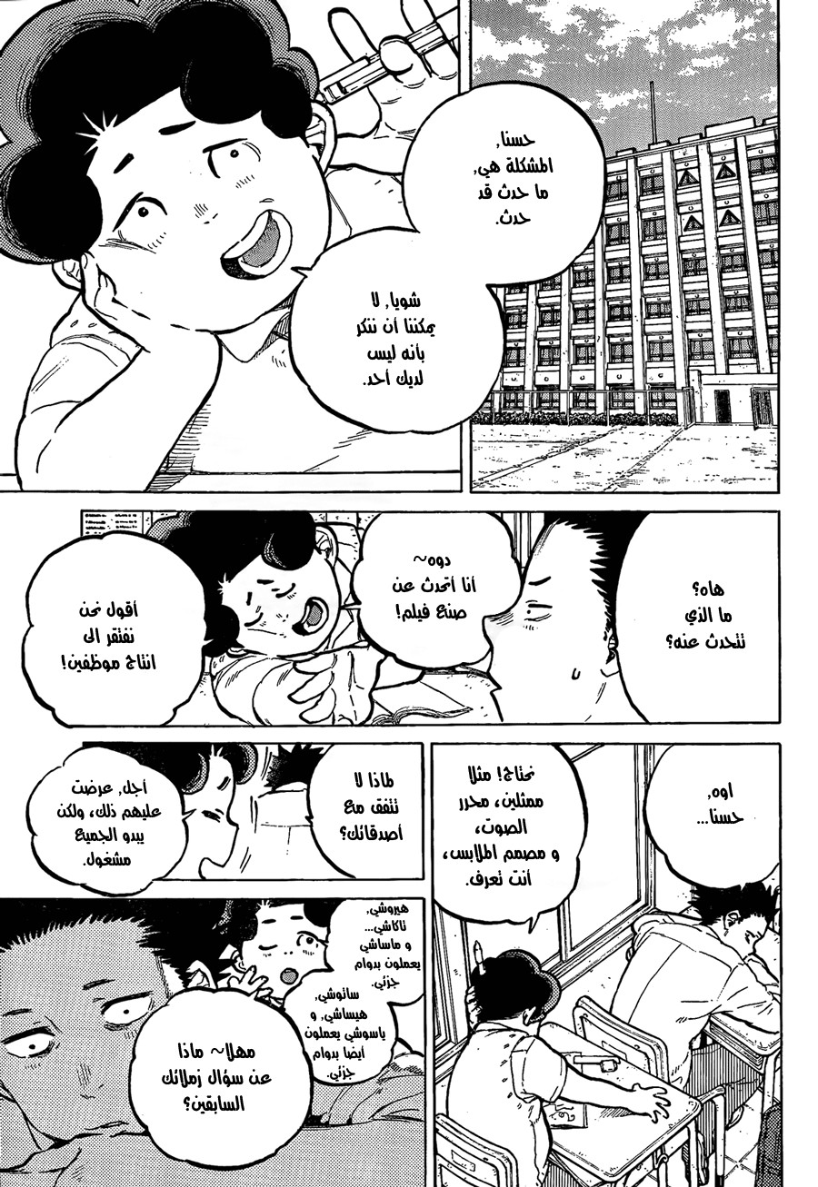 Koe no Katachi: Chapter 18 - Page 9