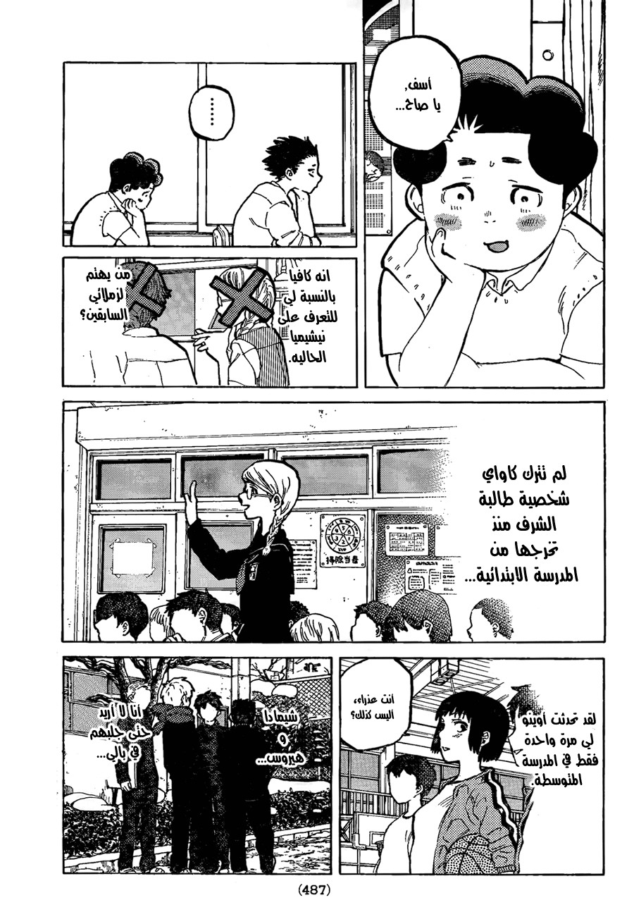Koe no Katachi: Chapter 18 - Page 11