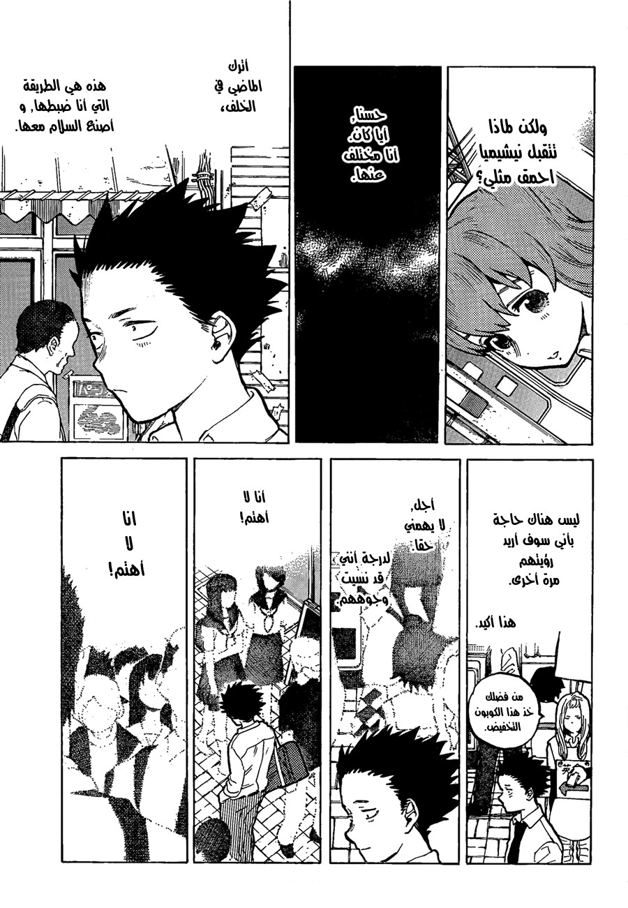 Koe no Katachi: Chapter 18 - Page 13