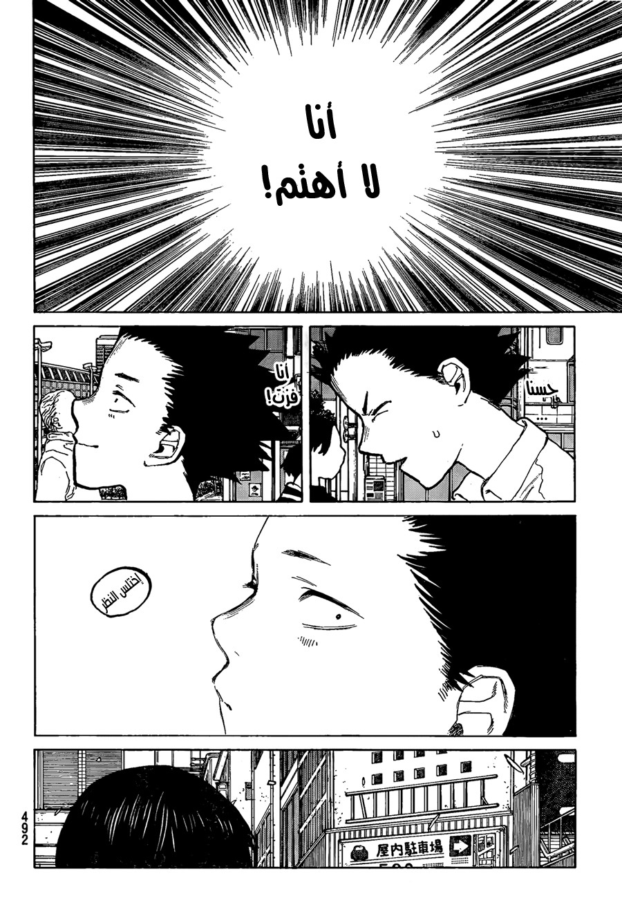 Koe no Katachi: Chapter 18 - Page 16