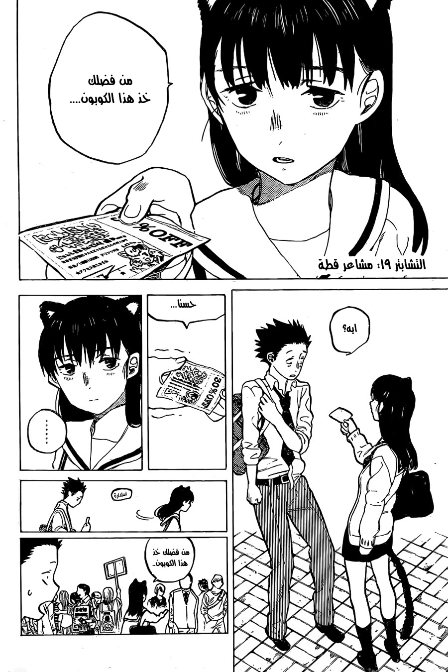 Koe no Katachi: Chapter 19 - Page 2