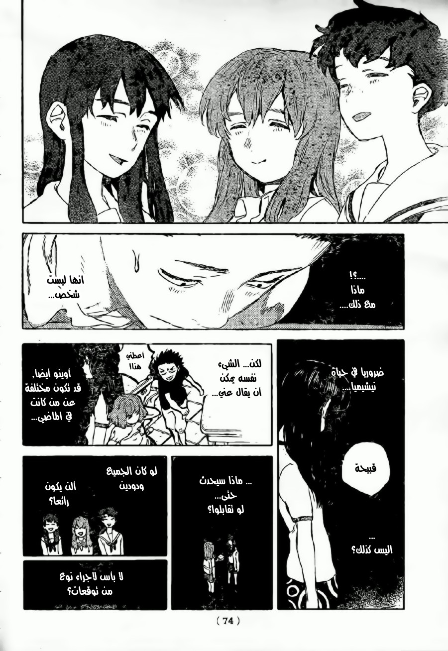 Koe no Katachi: Chapter 19 - Page 6