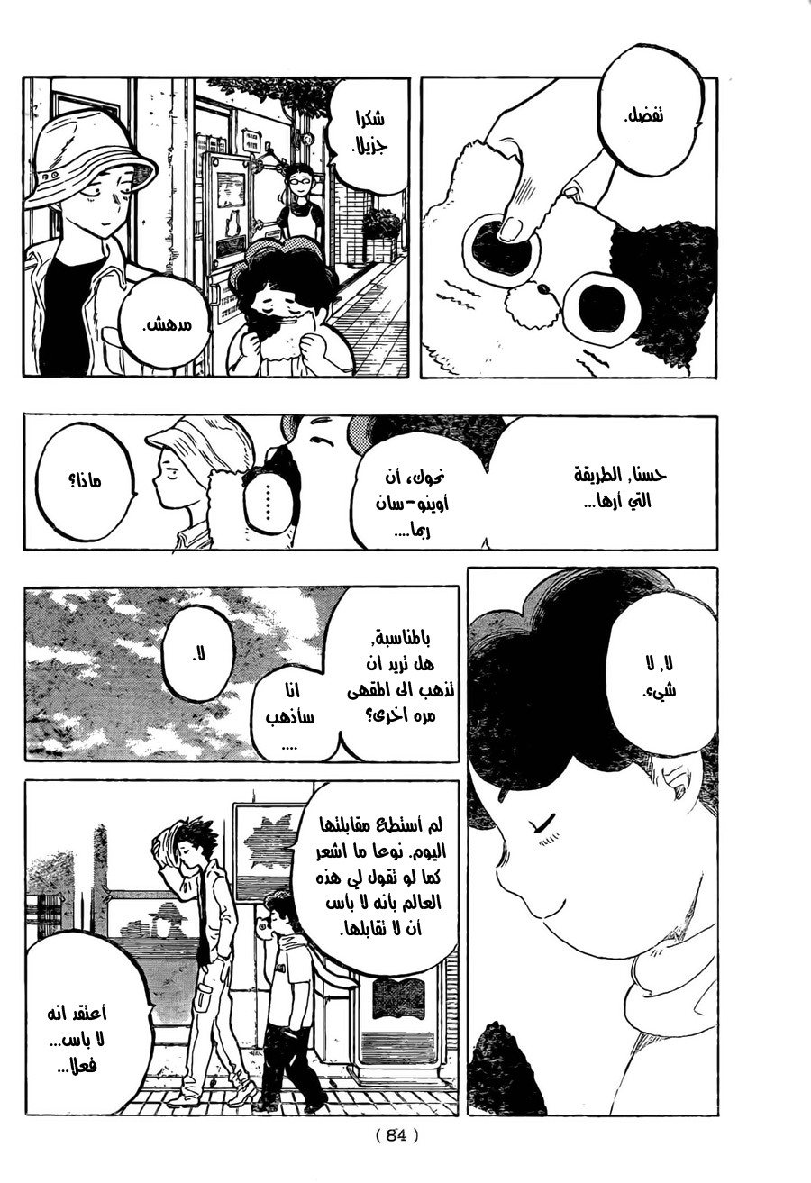 Koe no Katachi: Chapter 19 - Page 16