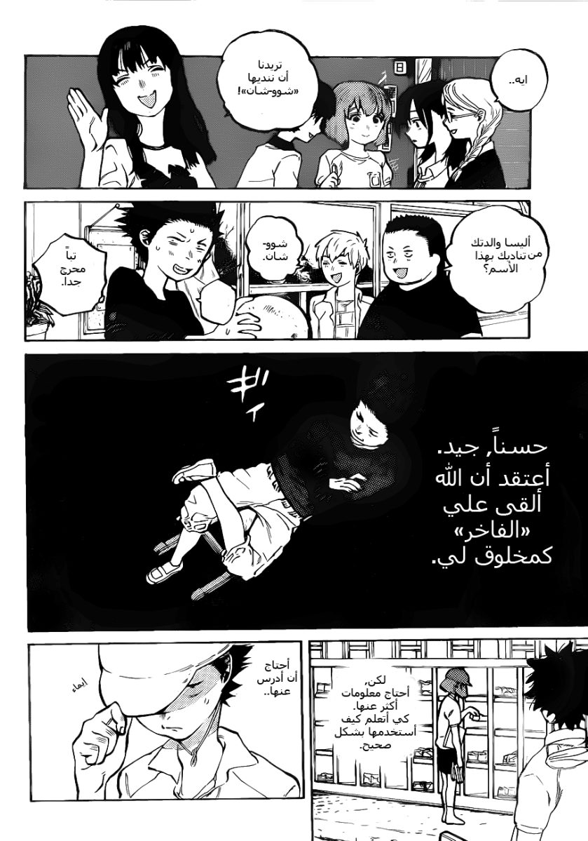 Koe no Katachi: Chapter 2 - Page 9