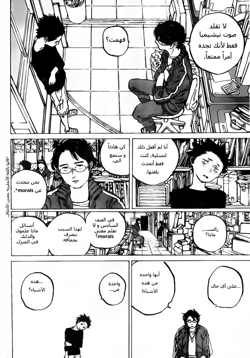 Koe no Katachi: Chapter 2 - Page 13