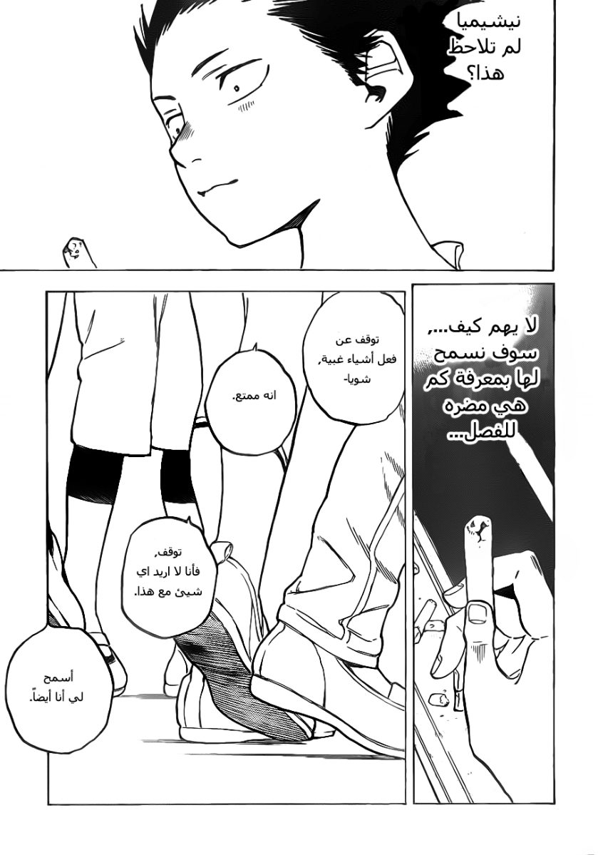 Koe no Katachi: Chapter 2 - Page 30