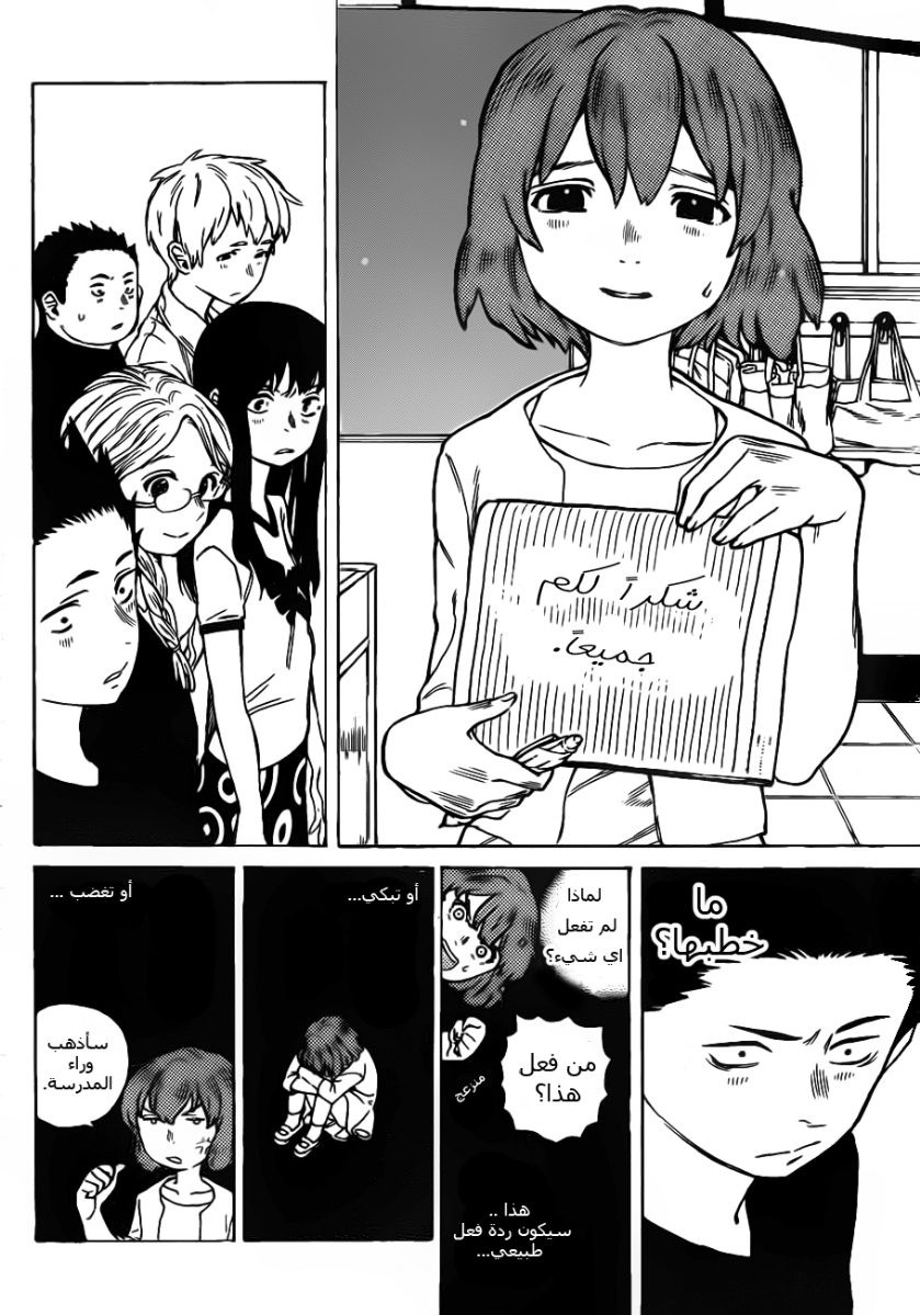 Koe no Katachi: Chapter 2 - Page 33