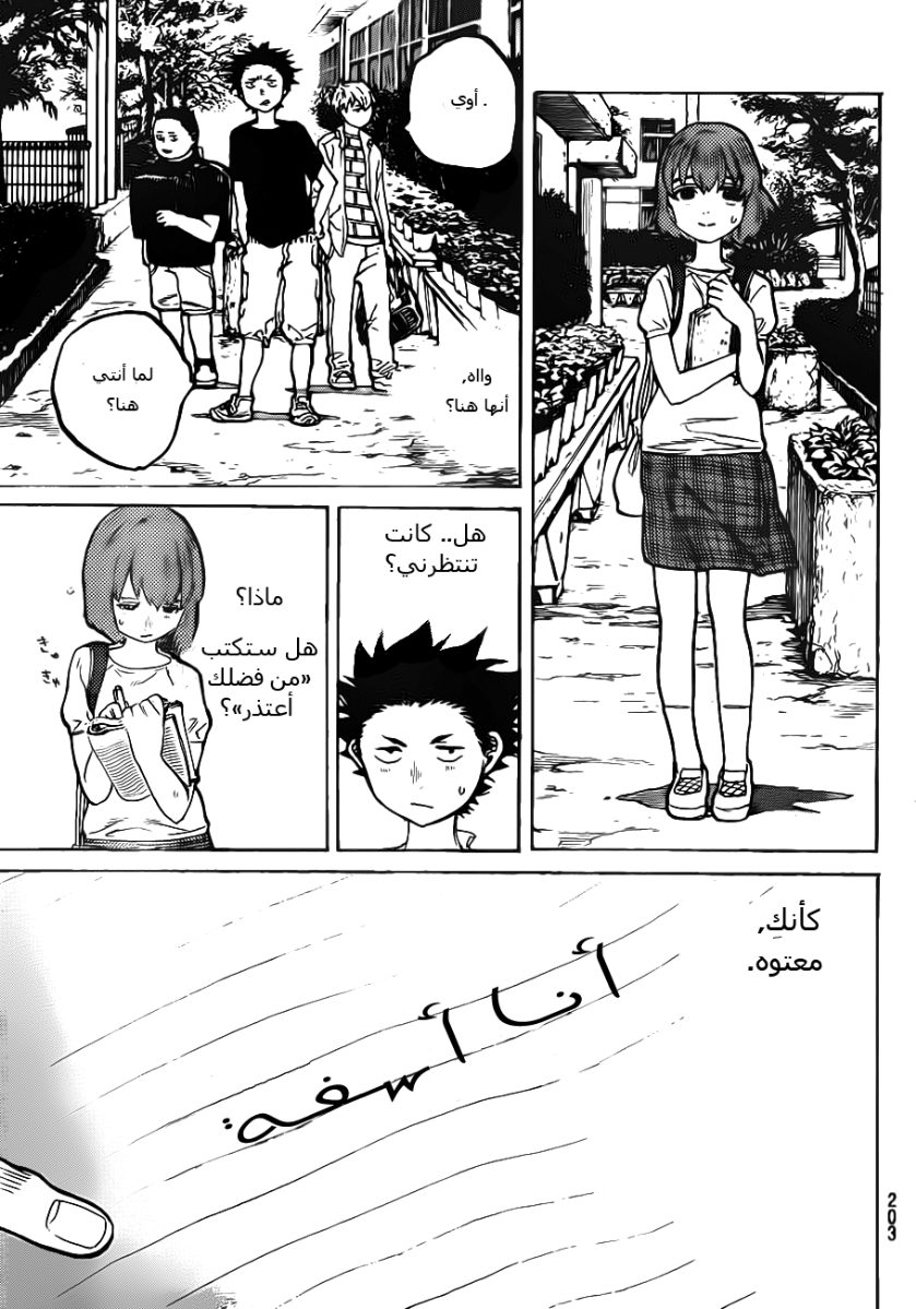 Koe no Katachi: Chapter 2 - Page 44