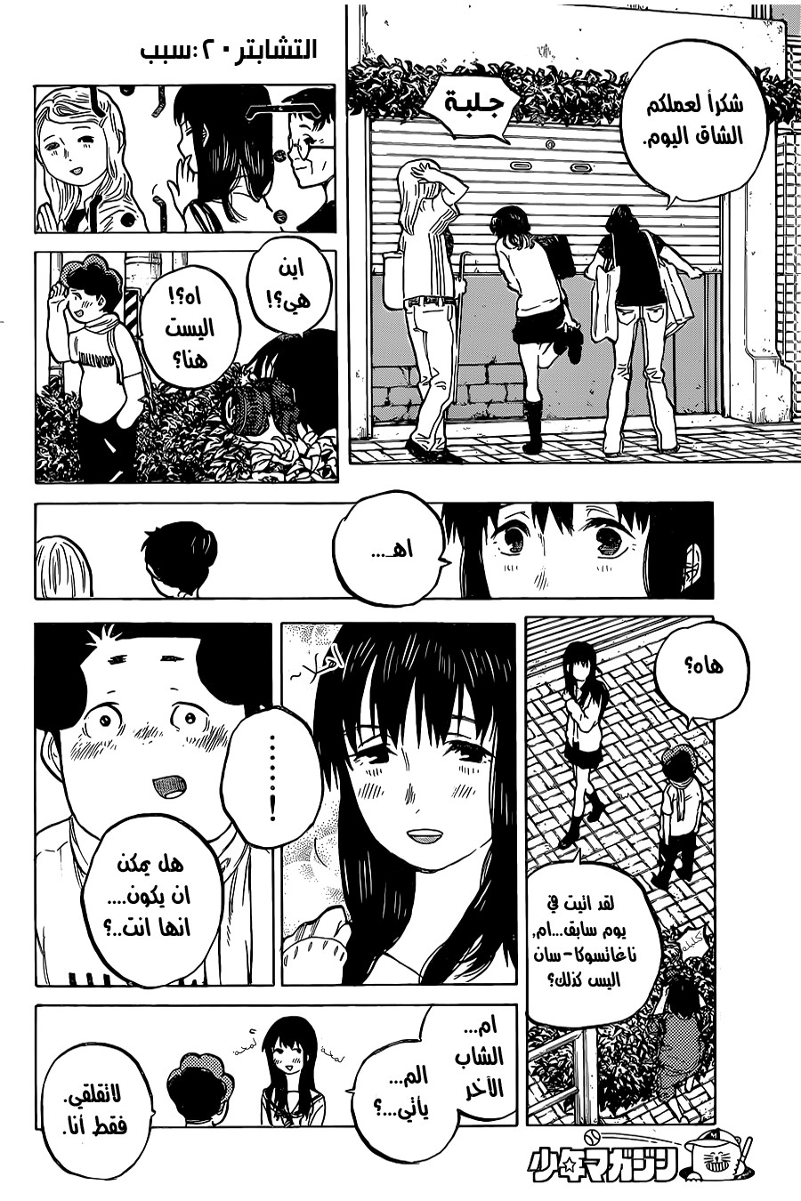 Koe no Katachi: Chapter 20 - Page 2