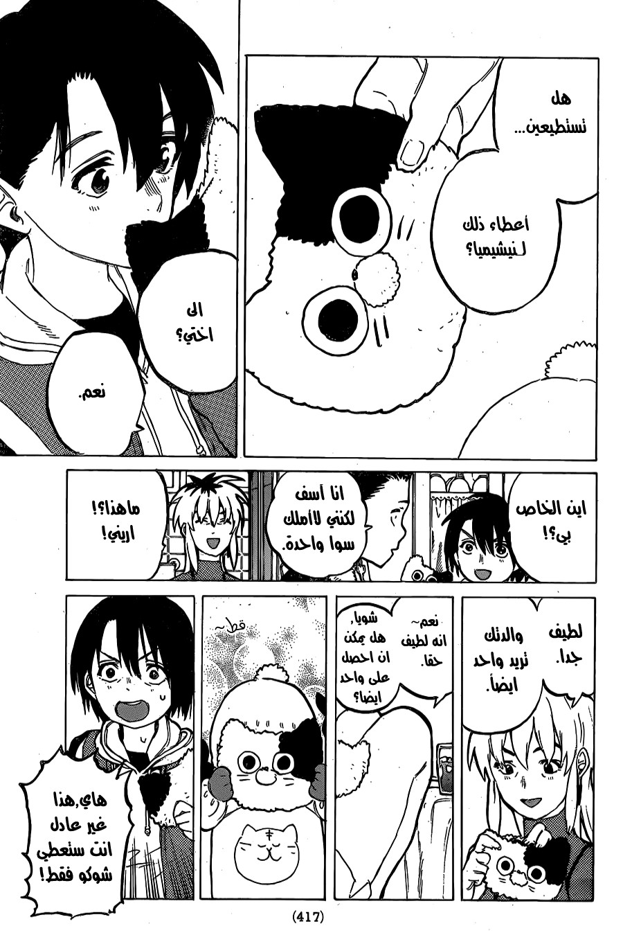 Koe no Katachi: Chapter 20 - Page 9