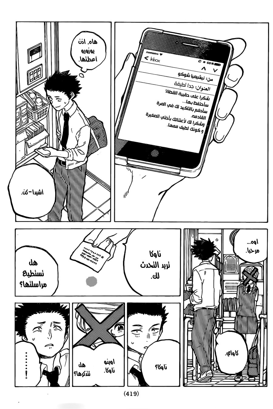 Koe no Katachi: Chapter 20 - Page 11