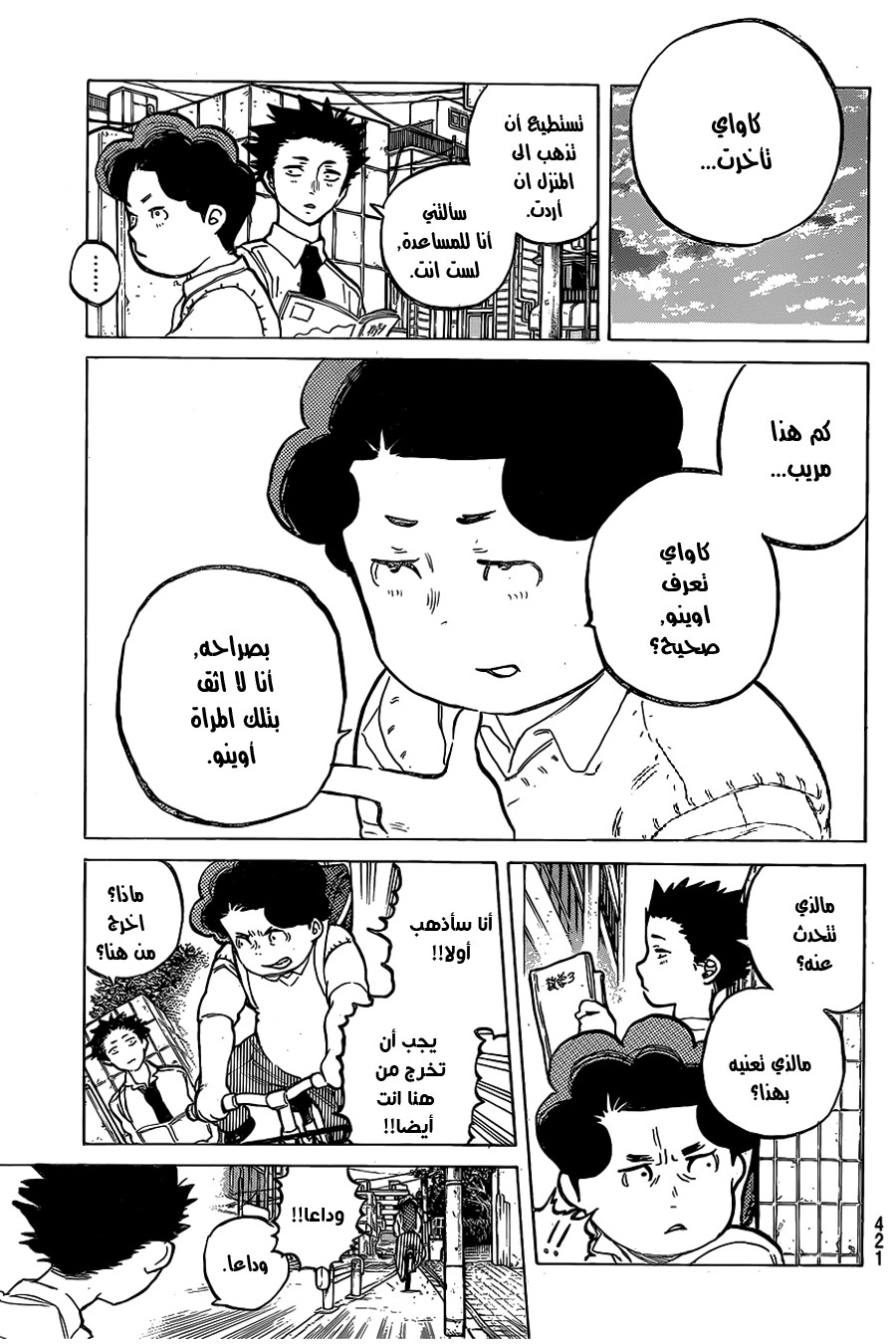 Koe no Katachi: Chapter 20 - Page 13