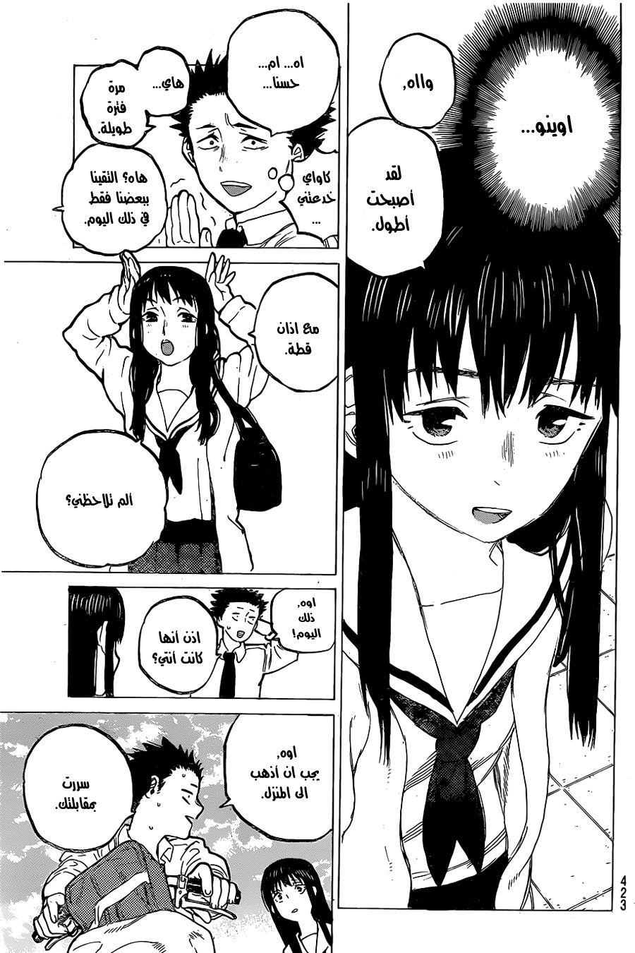 Koe no Katachi: Chapter 20 - Page 15