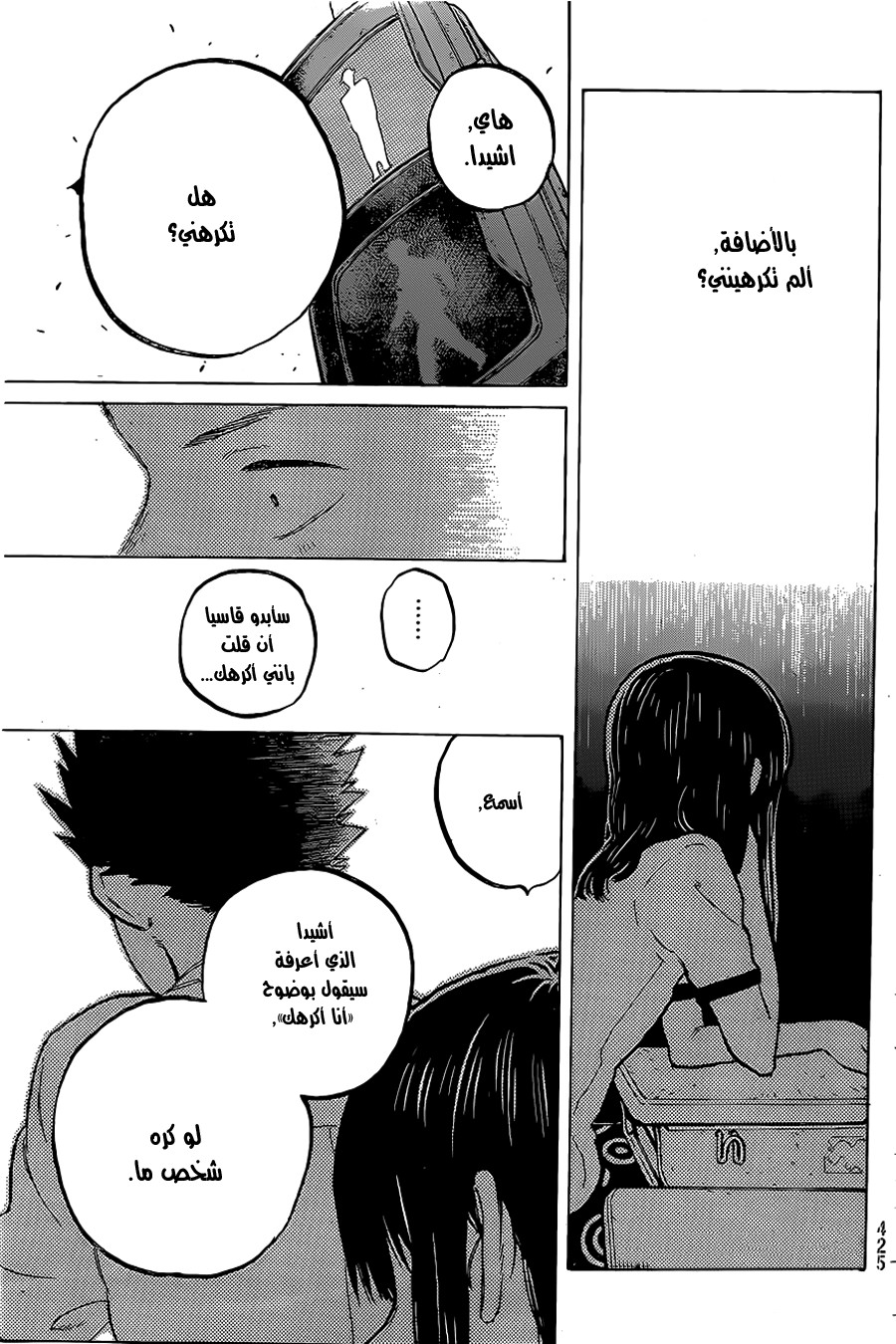 Koe no Katachi: Chapter 20 - Page 17