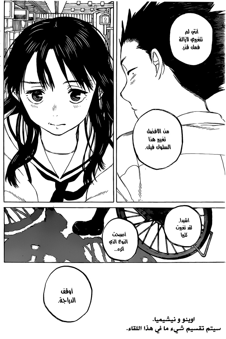 Koe no Katachi: Chapter 20 - Page 20