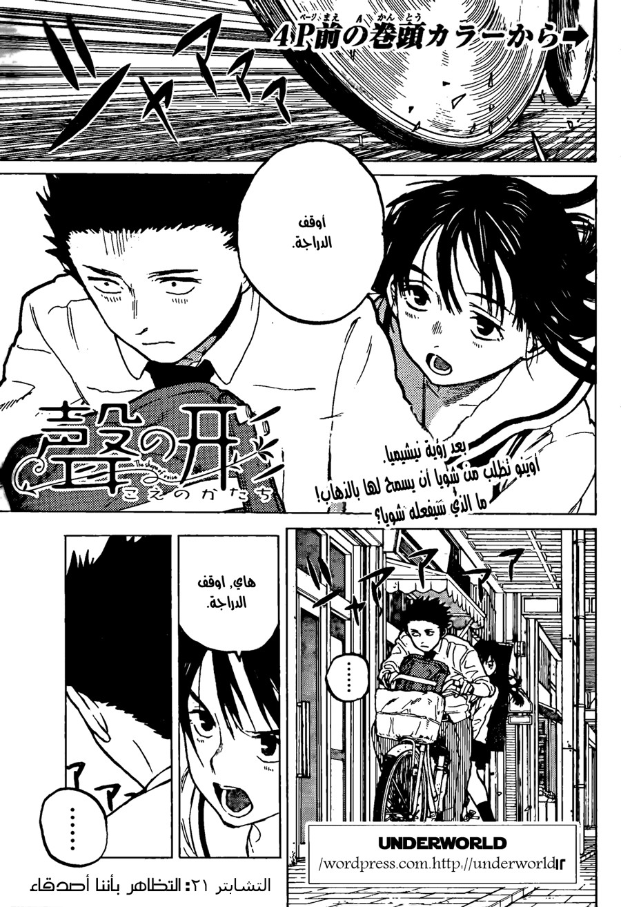 Koe no Katachi: Chapter 21 - Page 2