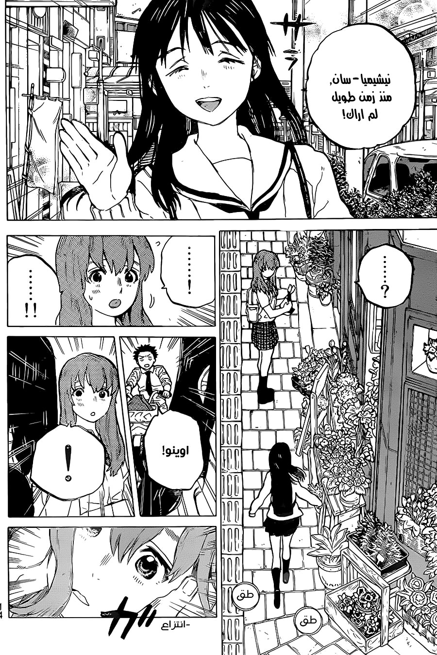 Koe no Katachi: Chapter 21 - Page 5
