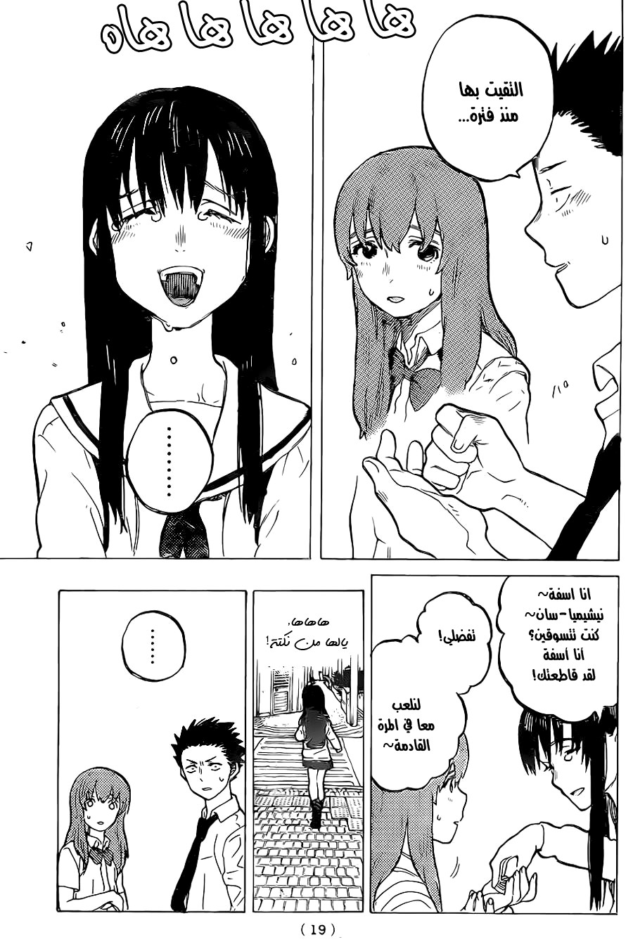 Koe no Katachi: Chapter 21 - Page 10