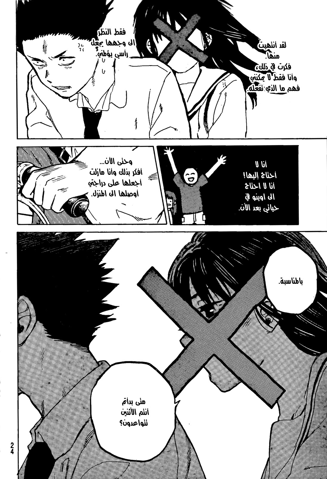 Koe no Katachi: Chapter 21 - Page 15