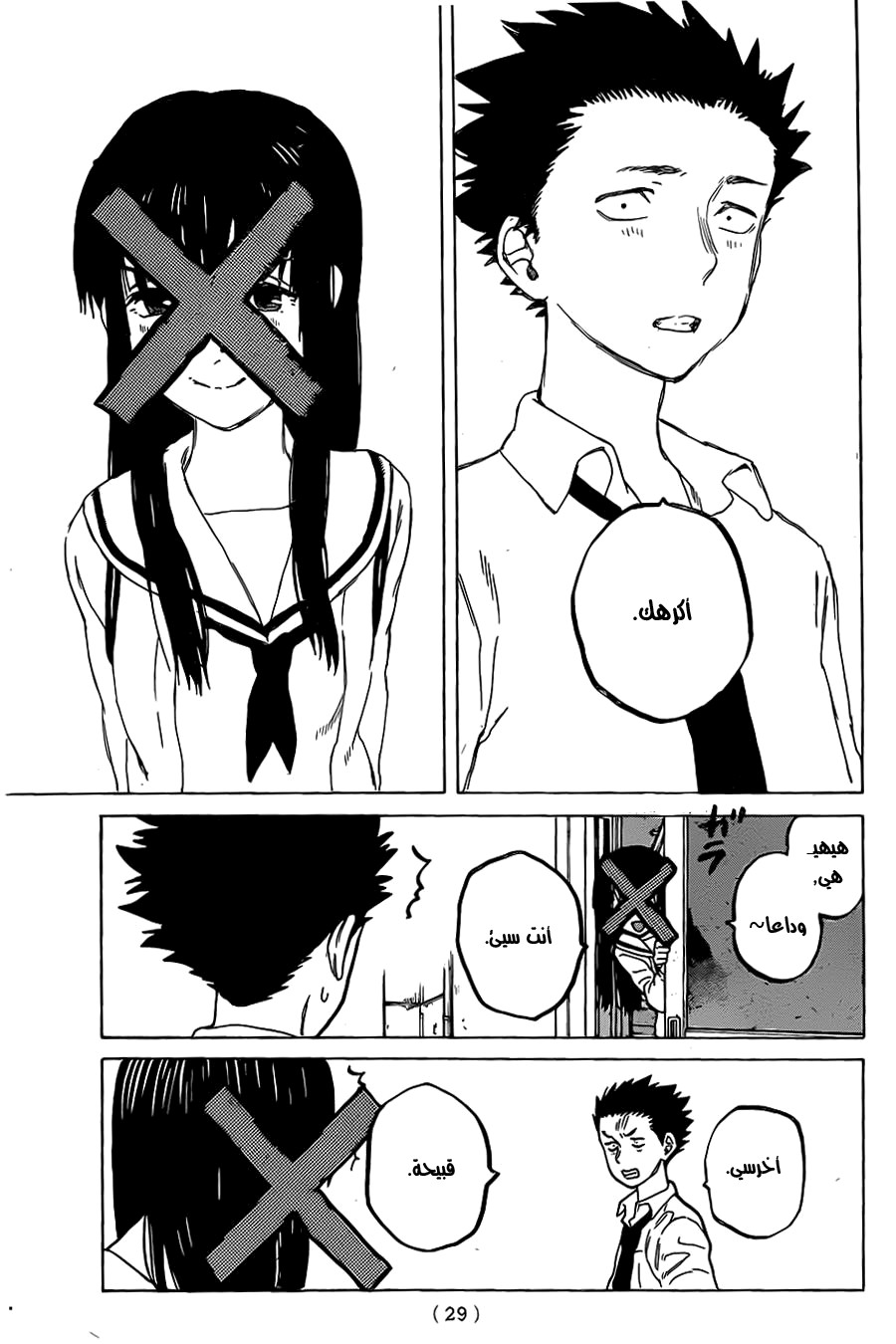 Koe no Katachi: Chapter 21 - Page 20