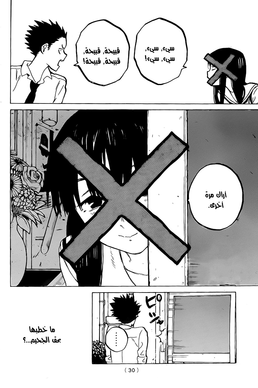Koe no Katachi: Chapter 21 - Page 21