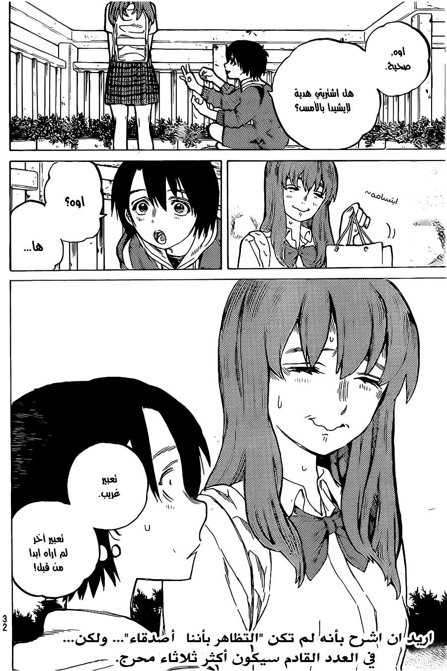 Koe no Katachi: Chapter 21 - Page 23