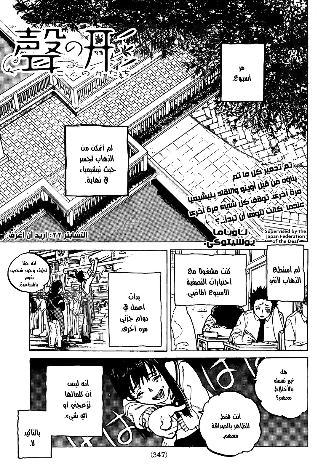 Koe no Katachi: Chapter 22 - Page 1