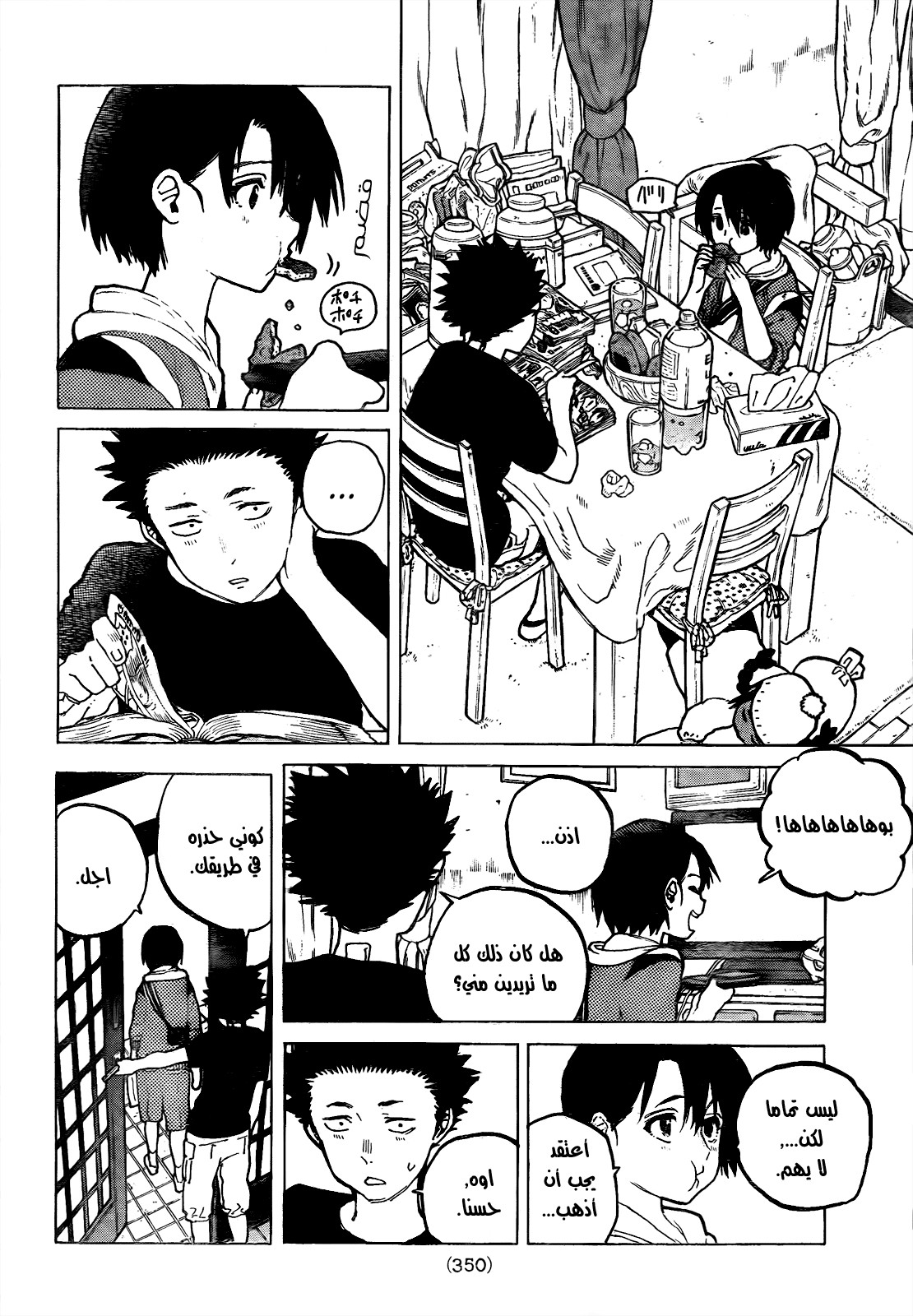 Koe no Katachi: Chapter 22 - Page 4