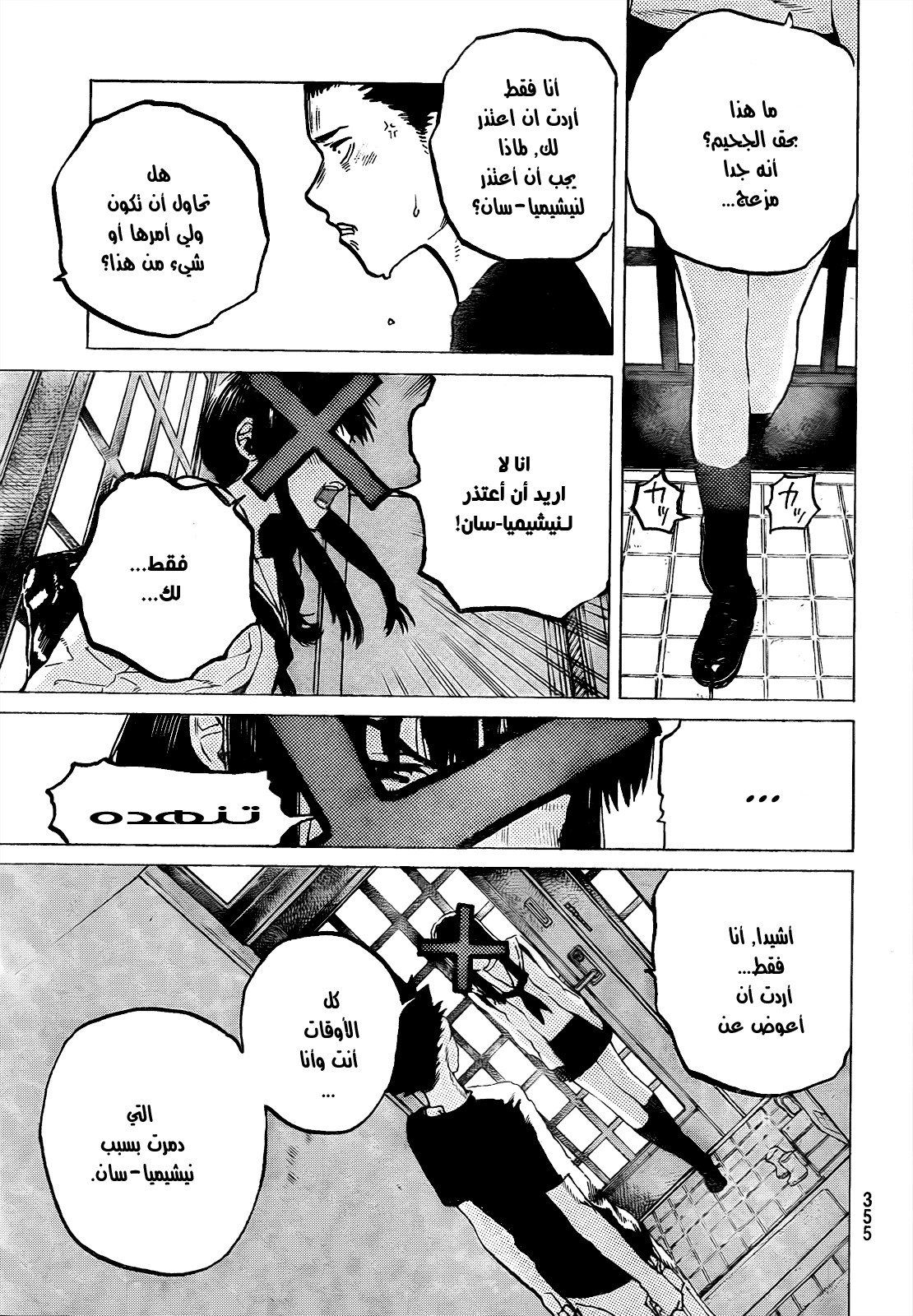 Koe no Katachi: Chapter 22 - Page 9