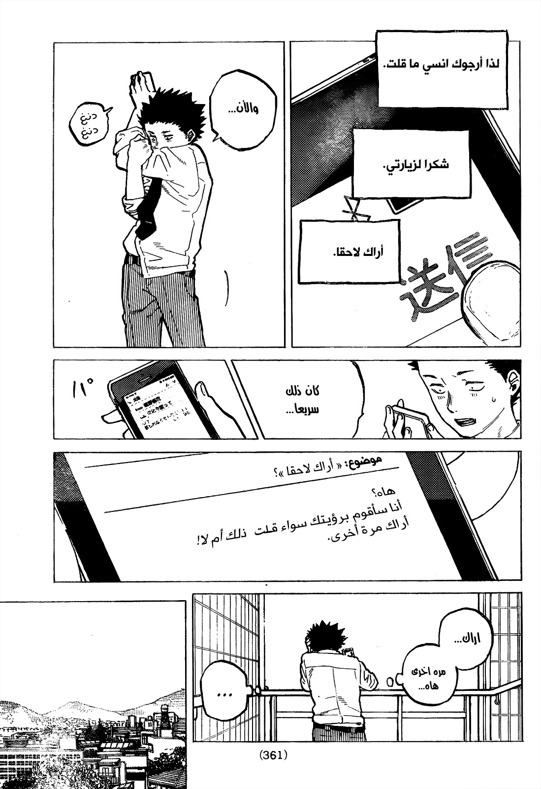 Koe no Katachi: Chapter 22 - Page 15