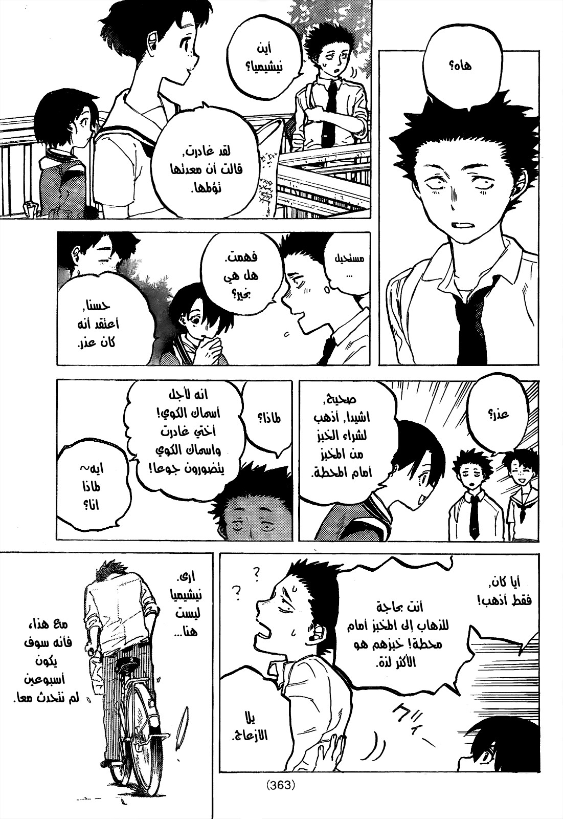 Koe no Katachi: Chapter 22 - Page 17