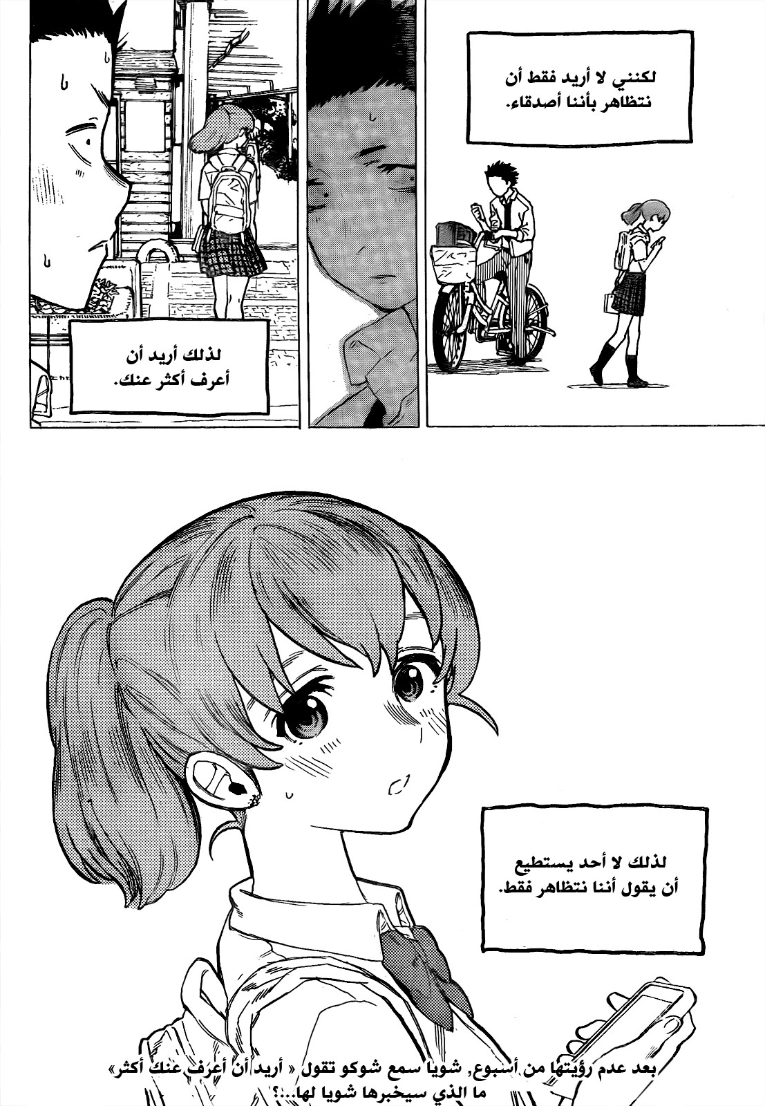 Koe no Katachi: Chapter 22 - Page 20