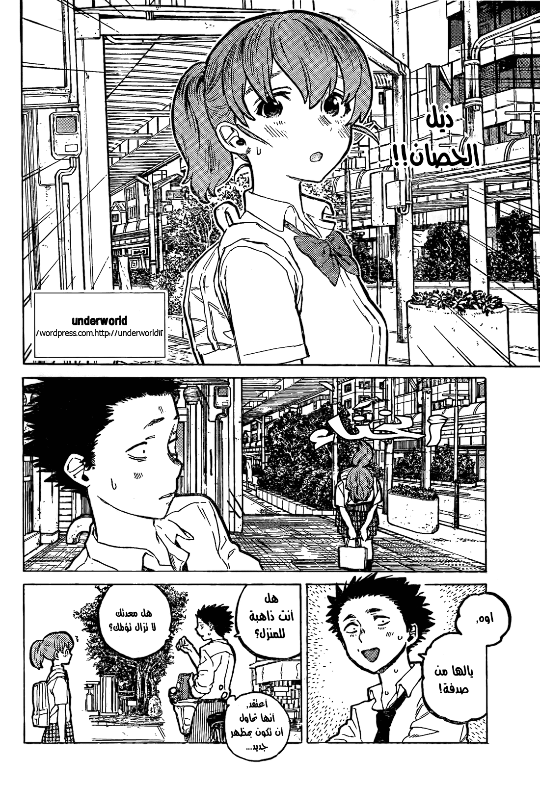 Koe no Katachi: Chapter 23 - Page 2