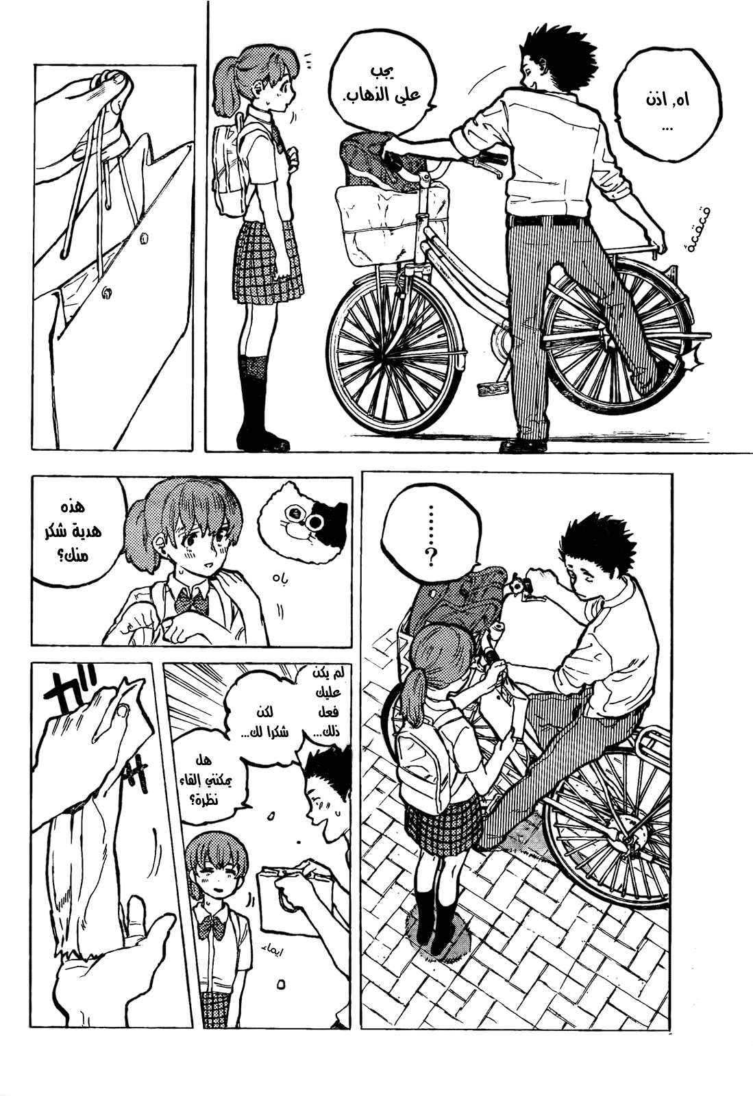 Koe no Katachi: Chapter 23 - Page 8